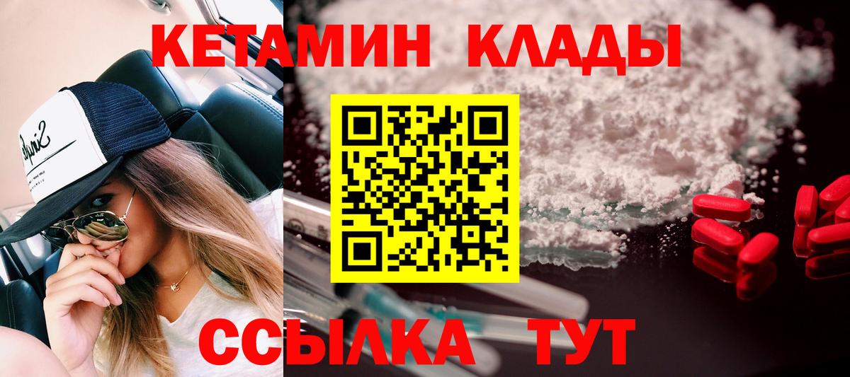 КЕТАМИН ketamine Ленинск-Кузнецкий